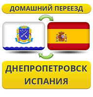 Домашній Переїзд із Дніпропетування в Іспанії