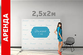 ОРЕНДА фотозона brandwall 2500х2000 мм (конструкція+банер+доставка та монтаж)