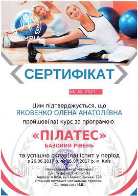 Пример сертификата по базовому пилатесу на украинском языке от школы Олимпия