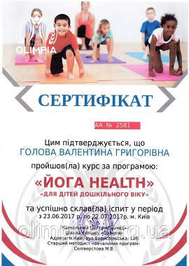 Сертификат по Пилатесу для детей на украинском языке от школы Олимпия
