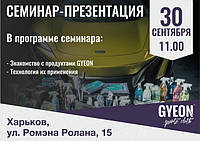 Семінар у Харкові 30 вересня