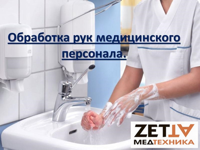 Приказ № 798 Обработка Рук На Русском Языке