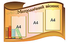 Методичний вісник