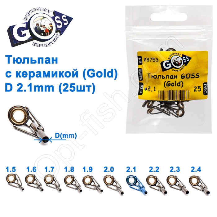 Тюльпан Goss з керамікою (gold) 2,1 мм (25 шт.), фото 1