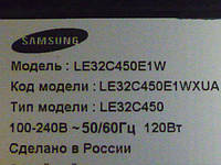 Блок питания, инвертор, сенсорная плата управления от LCD телевизора Samsung LE32C450E1.