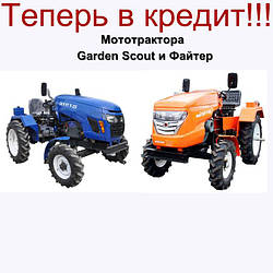 Мототрактора в кредит