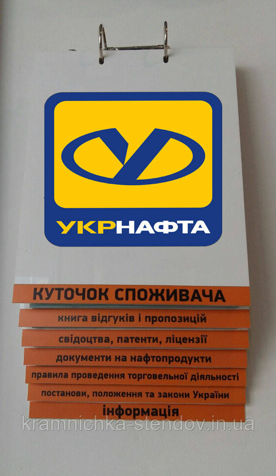 Настінна перекидна система для інформації "Вугілля споживача"