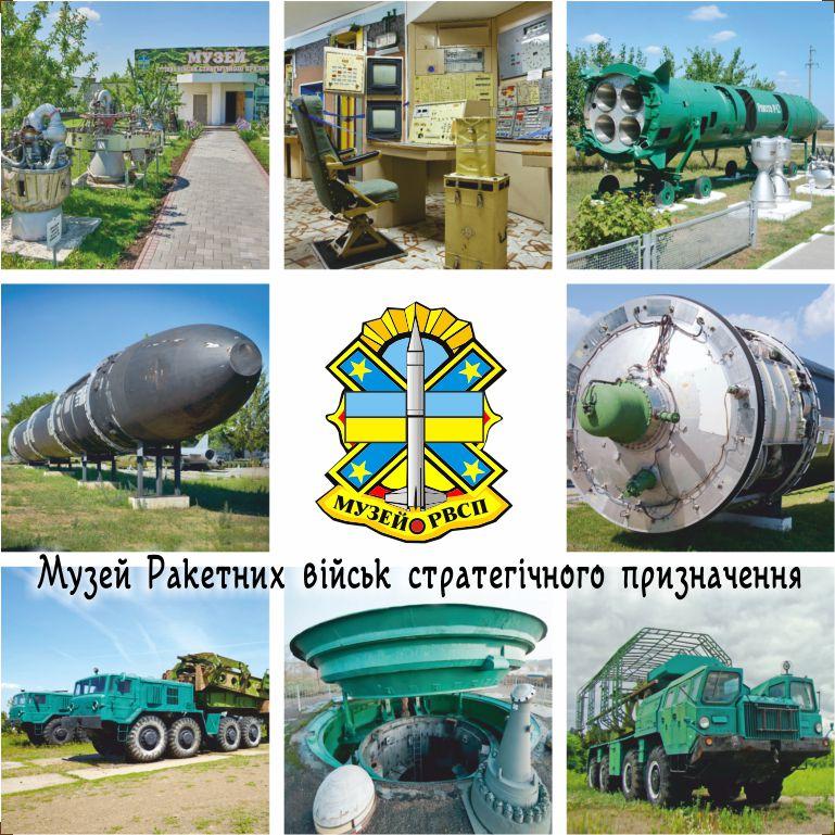 Підставка під чашку "Музей Ракетних військ стратегічного призначення" 10х10 см, фото 1