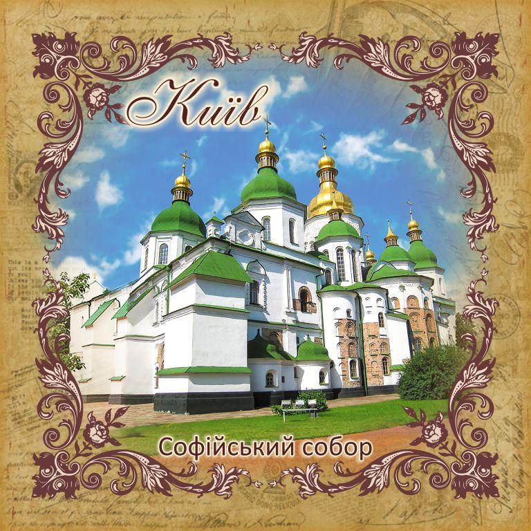 Підставка під чашку "Софійський собор, м. Київ" 10х10 см