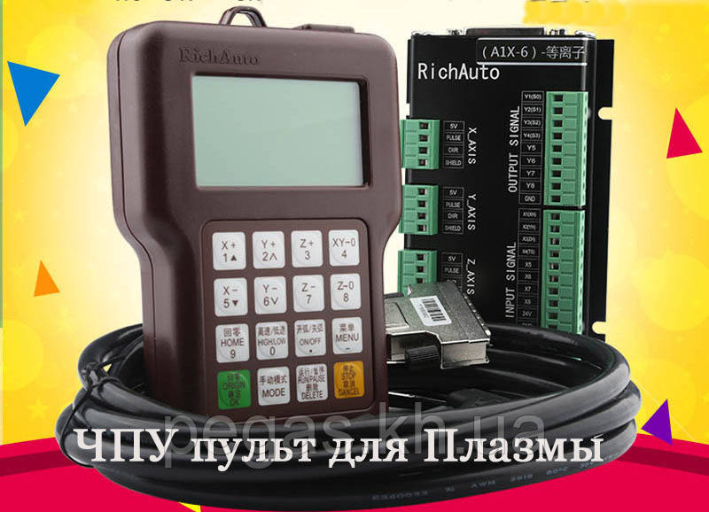 Пульт DSP A12S для плазморіза ЧПК. Контролер ЧПУ плазми