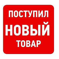 Обновление ассортимент 6 сентября