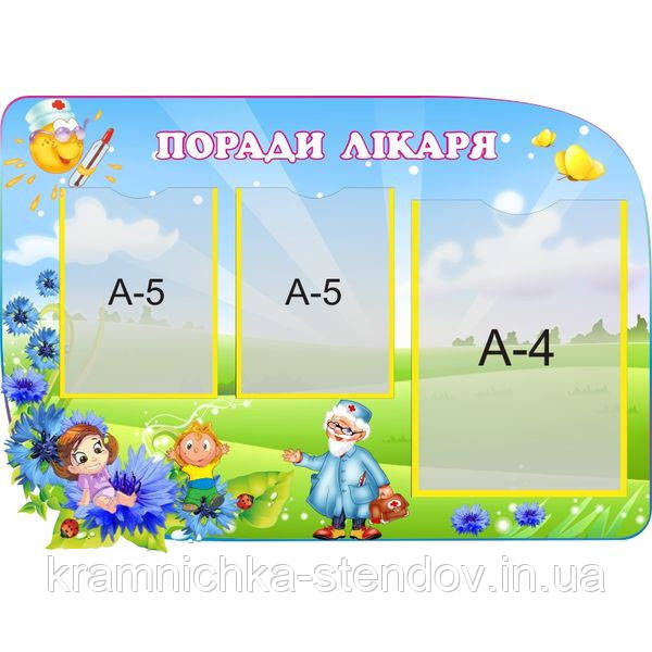 Медичний стенд "Поради лікаря"