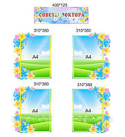 Медичний стенд "Совети лікаря"