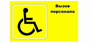 Наклейка для інвалідів