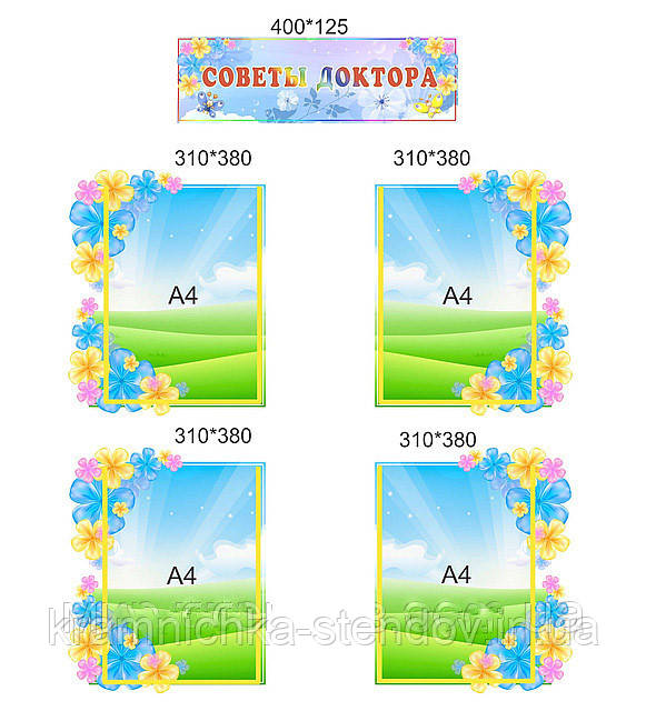 Медичний стенд "Совети лікаря"