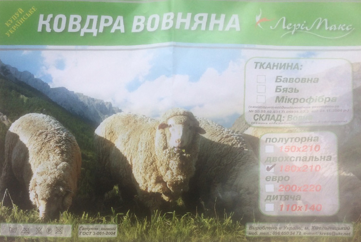 Ковдра 150*210 Овчина закрита Лері Макс