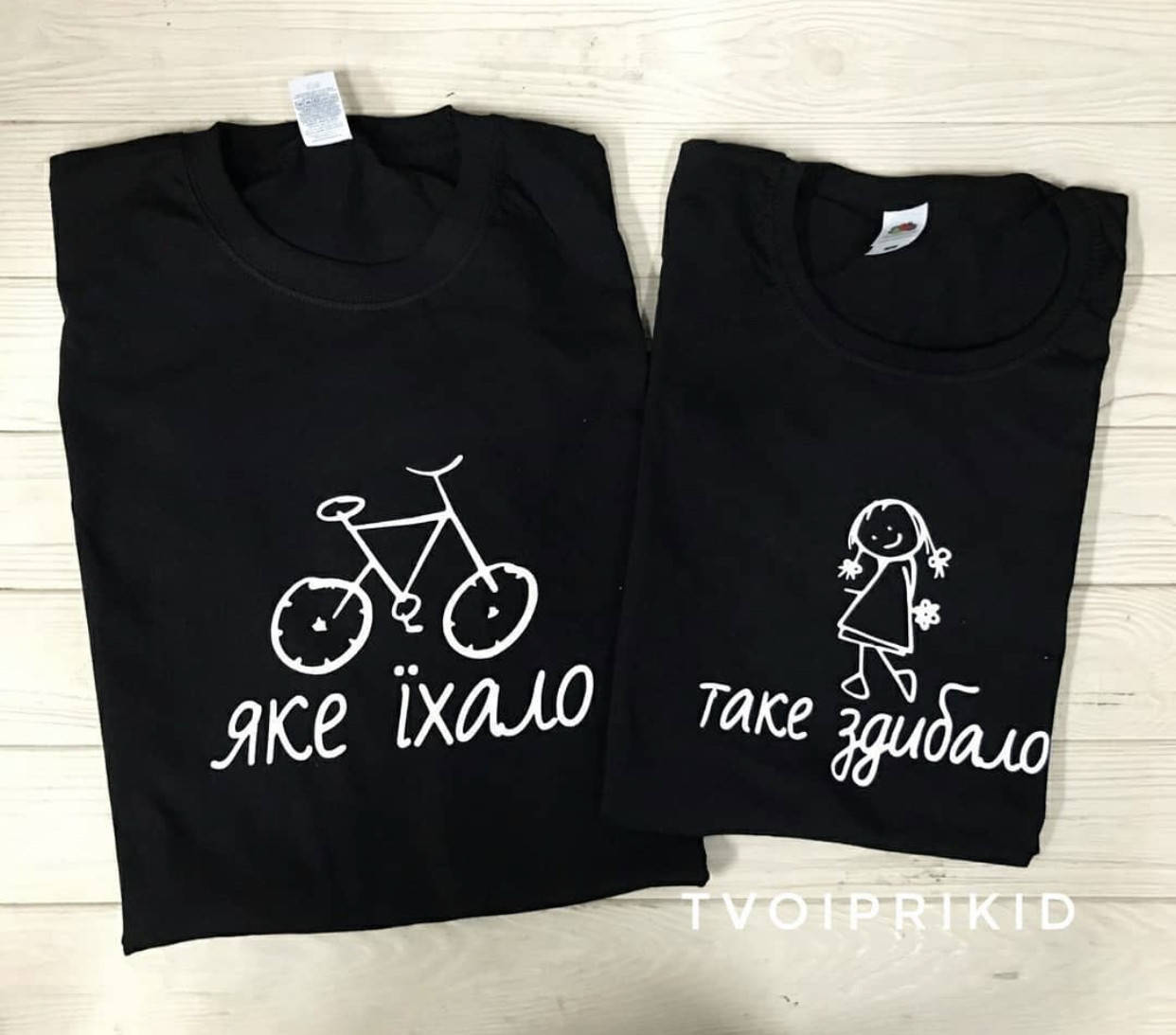 

Парные футболки для парня и девушки из 100 % Хлопка .яке їхало\таке здибало