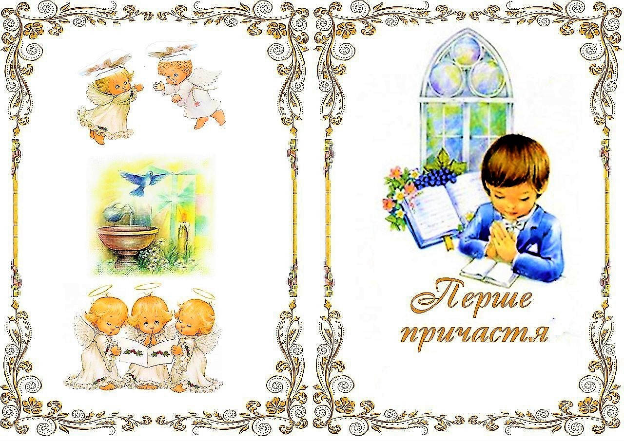 

Вафельная картинка "Первое причастие" 17
