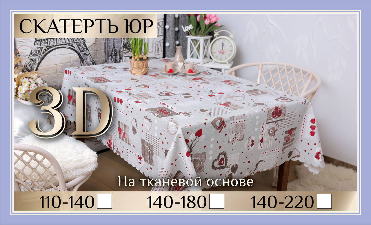 

Скатерть клеенка 3D 110-140 см «Lamur», Светло-серый