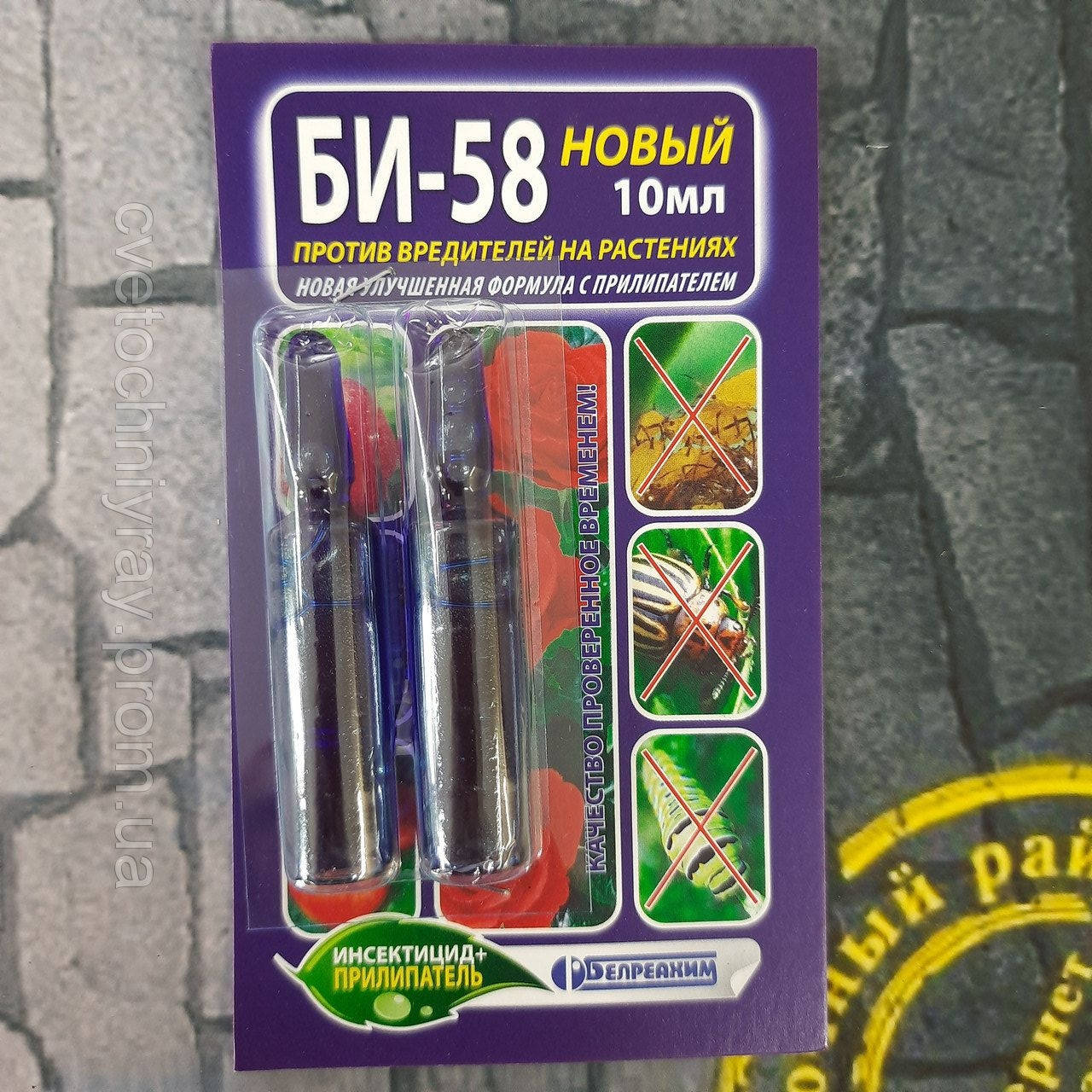 

Инсектоакарицид Би-58 2х5 мл, с прилипателем