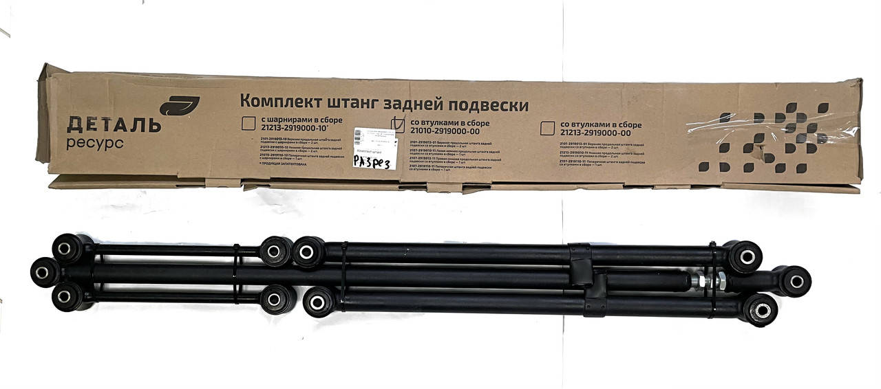 

Штанга реактивная ВАЗ 2101-07 (к-т 5шт.) с разрезной тягой Панара (ВИС-С)