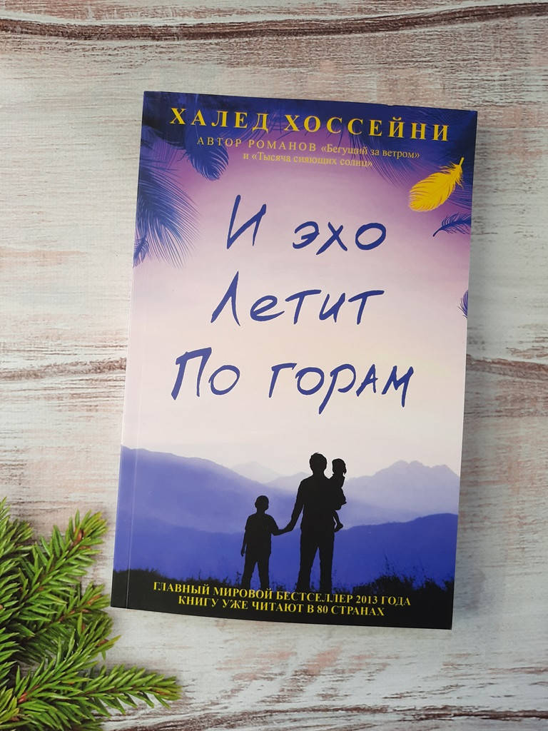 

Хоссейни И эхо летит по горам
