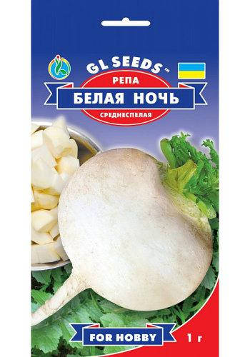 

Репа Белая ночь/семена 2021 года.