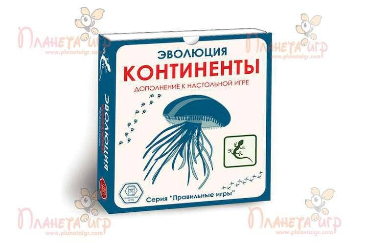 

Настольная игра Правильные игры Эволюция. Континенты (Evolution) (13-01-03)
