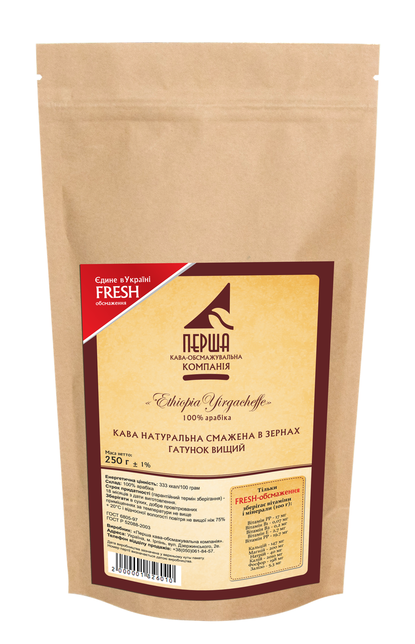 

Кофе Ethiopia Yirgacheffe (100% арабика) 250г свежей обжарки