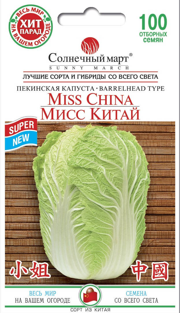 

Капуста Мисс Китай, 100шт. Пекинская.