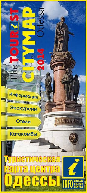 

Туристическая карта Одессы