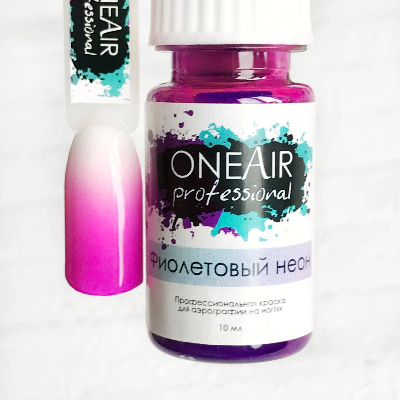 

Краска для аэрографии неоновая OneAir фиолетовая, 10 мл