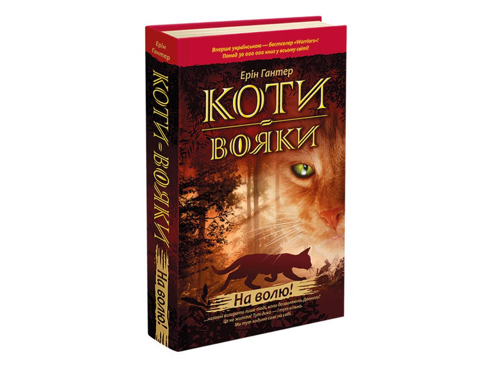 

На волю. Книга 1