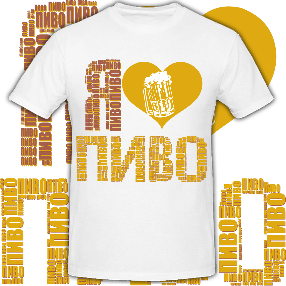 

Мужская футболка Я Люблю Пиво (белая)