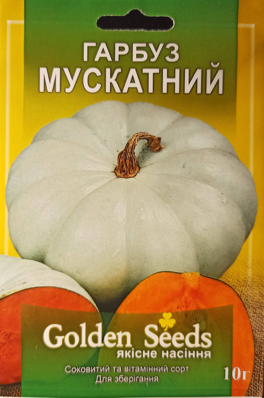 

Семена тыквы "Мускатная" 10 г.