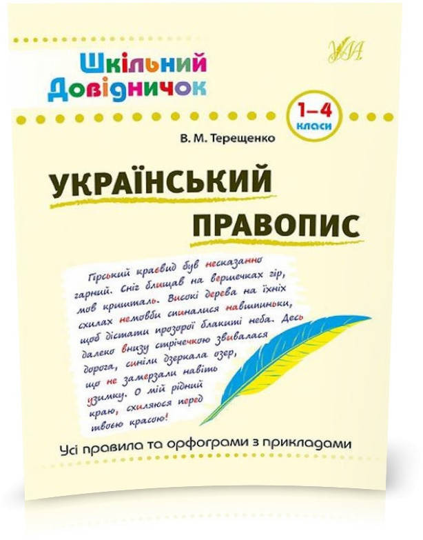 

РОЗПРОДАЖ! 1~4 клас. Англо~русский словарь ( Зінов’єва Л. О.), Видавництво УЛА
