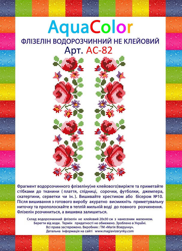 

Водорастворимый флизелин AquaColor АС-82