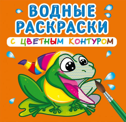 

БАО Водные раскраски с цветным контуром. В реке
