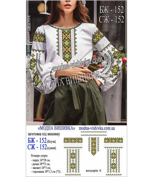 

БЖ-152 Заготовка жіночої сорочки