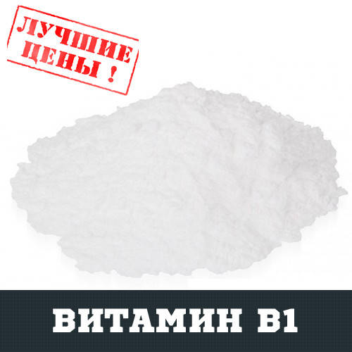 

Витамин B1 (тиамин), 100г