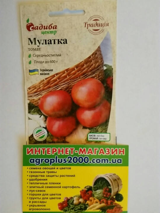 

Семена Томат низкорослый Мулатка 0,1 грамма Традиция