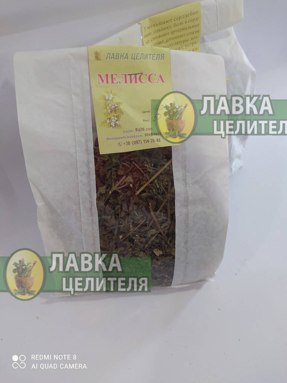 

Мелисса лекарственная 100г (успокаивающее)
