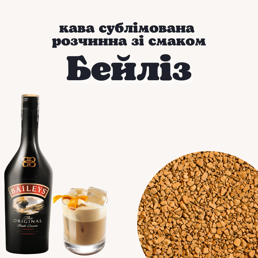 

Кофе растворимый сублимированный с ароматом Бейлиз