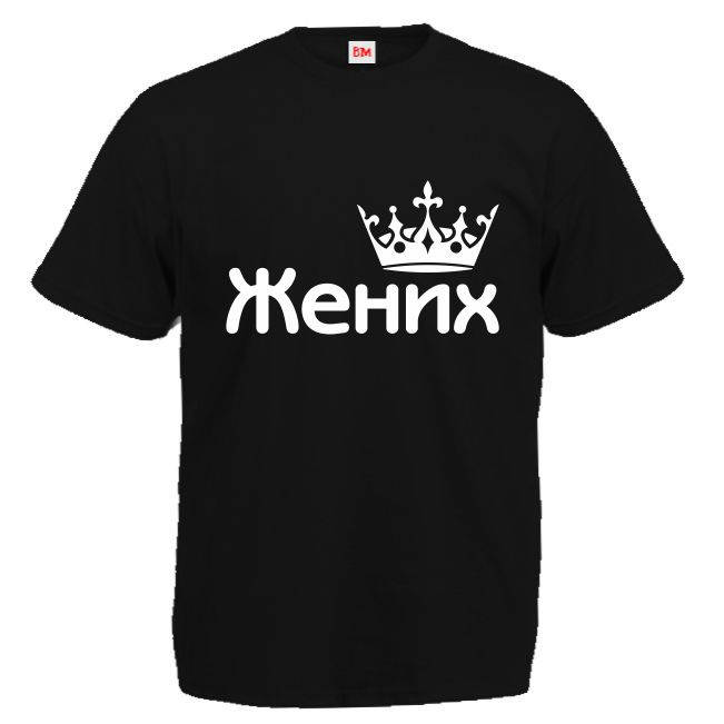 

Футболка "Жених"