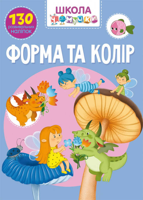 

Форма та колір.Школа чомучки