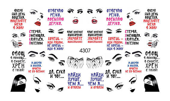 

Наклейки на ногти Слайдер Дизайн 4307 "Фразы", Черный