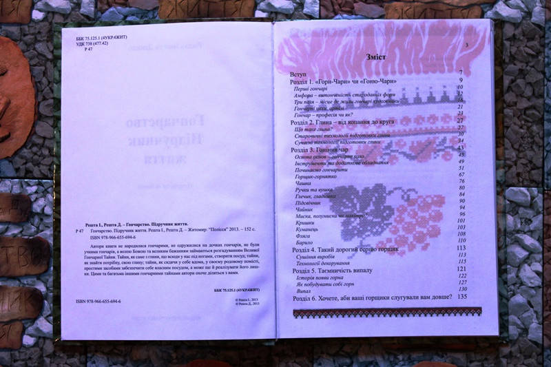 

Учебник-самоучитель по гончарству «Гончарство. Учебник жизни»