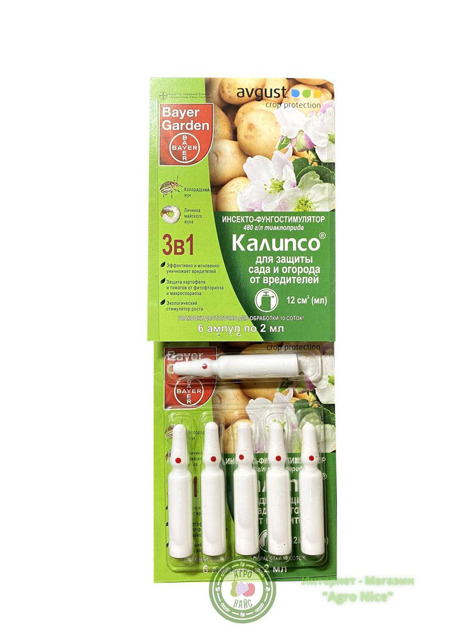 

ИНСЕКТИЦИД "КАЛИПСО" 6 АМПУЛ ПО 2 МЛ