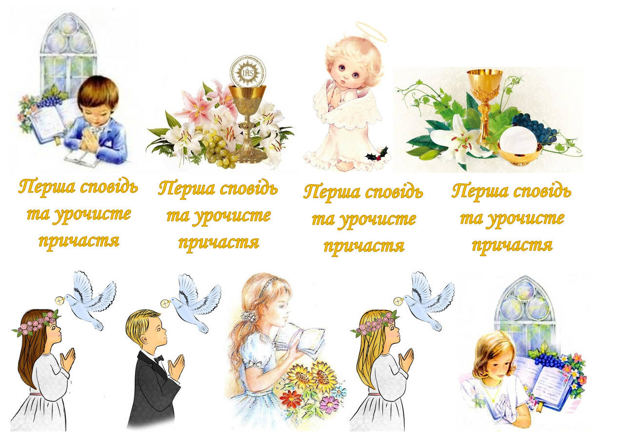 

Вафельная картинка "Первое причастие" 8