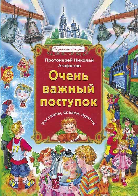 

Очень важный поступок
